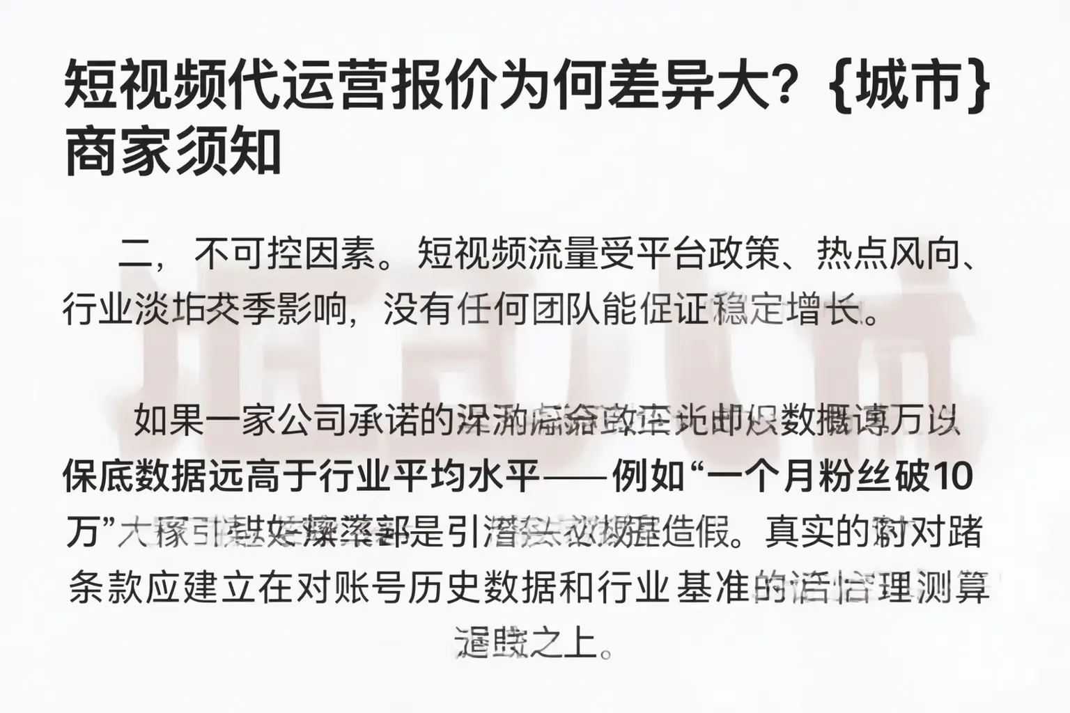 短视频代运营报价为何差异大？铁西商家须知