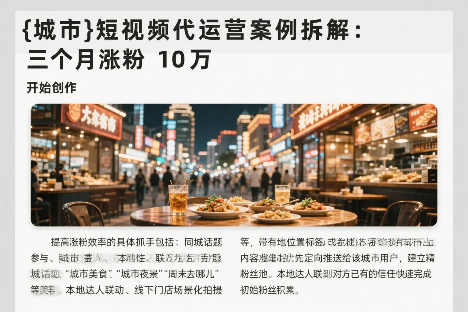 铁西短视频代运营案例拆解：三个月涨粉10万