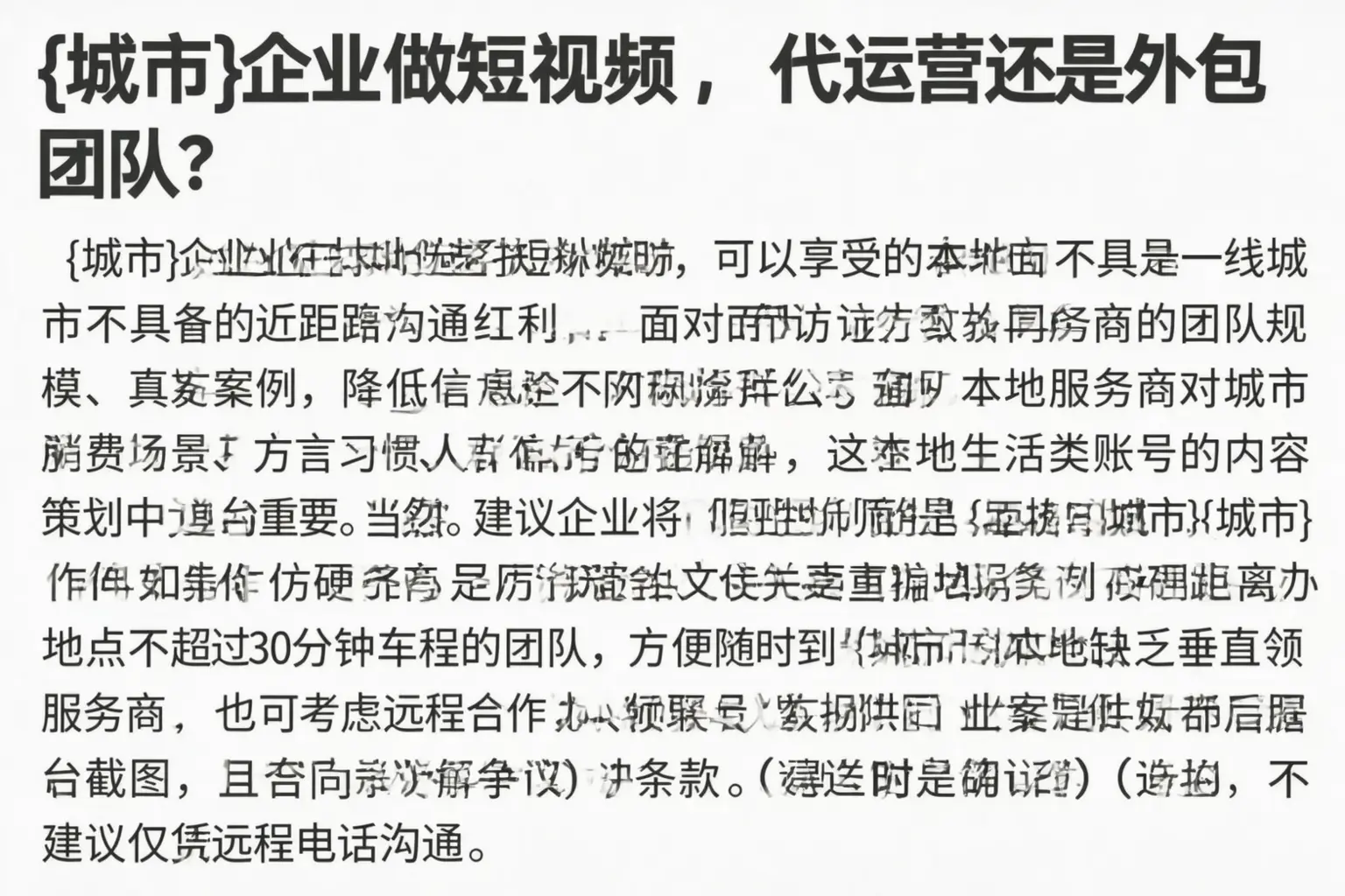 铁西企业做短视频，代运营还是外包团队？